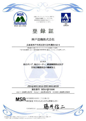 ISO9001認証