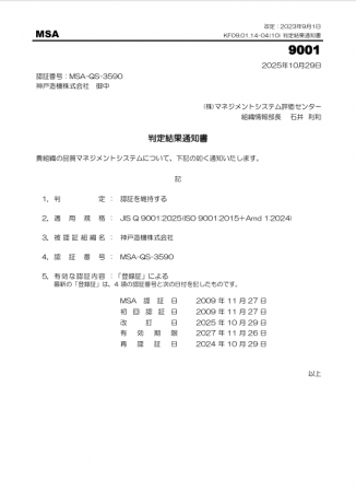 お知らせ｜ 神戸造機株式会社